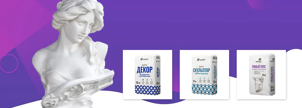 Гипс